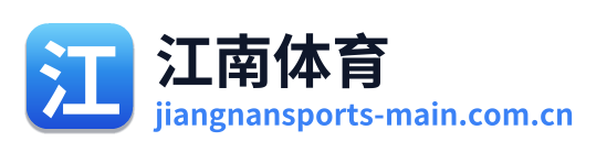 江南体育